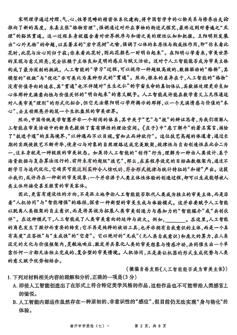 重庆市南开中学高2026届高三第七次质量检测语文含答案_副本_2026届重庆南开中学高三下学期第七次质量检测全科_01语文_重庆南开中学高三下学期第七次质量检测