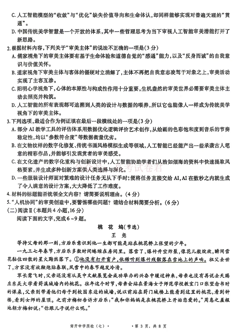 重庆市南开中学高2026届高三第七次质量检测语文含答案_副本_2026届重庆南开中学高三下学期第七次质量检测全科_01语文_重庆南开中学高三下学期第七次质量检测