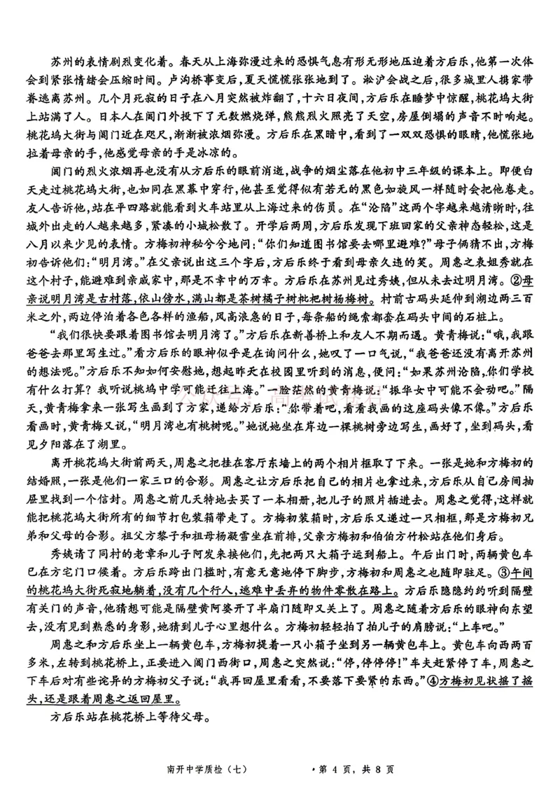 重庆市南开中学高2026届高三第七次质量检测语文含答案_副本_2026届重庆南开中学高三下学期第七次质量检测全科_01语文_重庆南开中学高三下学期第七次质量检测