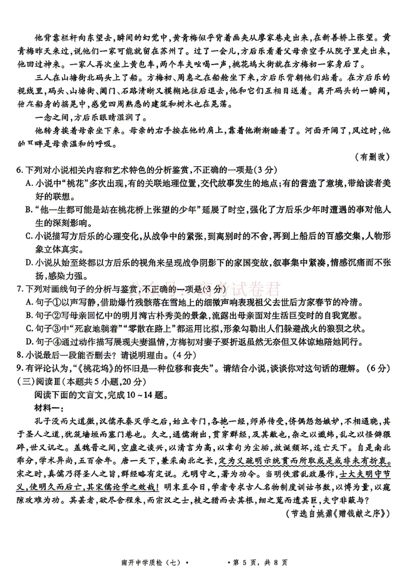 重庆市南开中学高2026届高三第七次质量检测语文含答案_副本_2026届重庆南开中学高三下学期第七次质量检测全科_01语文_重庆南开中学高三下学期第七次质量检测