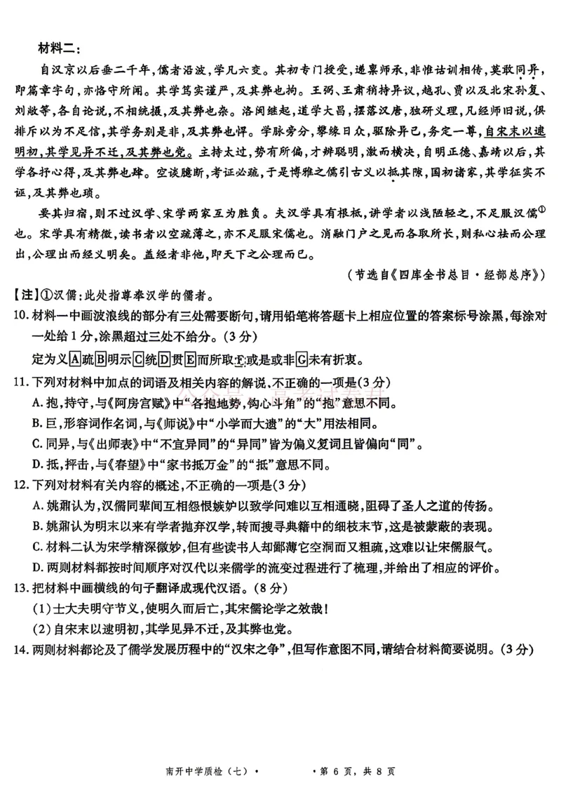 重庆市南开中学高2026届高三第七次质量检测语文含答案_副本_2026届重庆南开中学高三下学期第七次质量检测全科_01语文_重庆南开中学高三下学期第七次质量检测