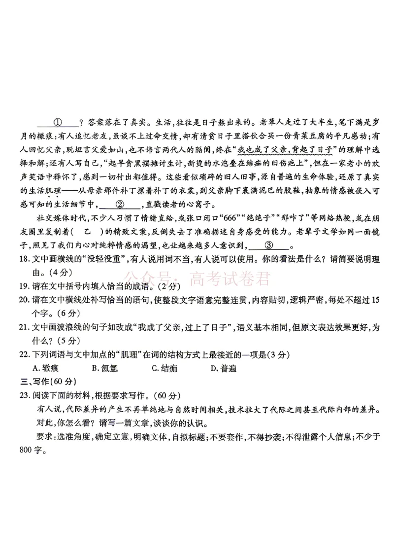 重庆市南开中学高2026届高三第七次质量检测语文含答案_副本_2026届重庆南开中学高三下学期第七次质量检测全科_01语文_重庆南开中学高三下学期第七次质量检测