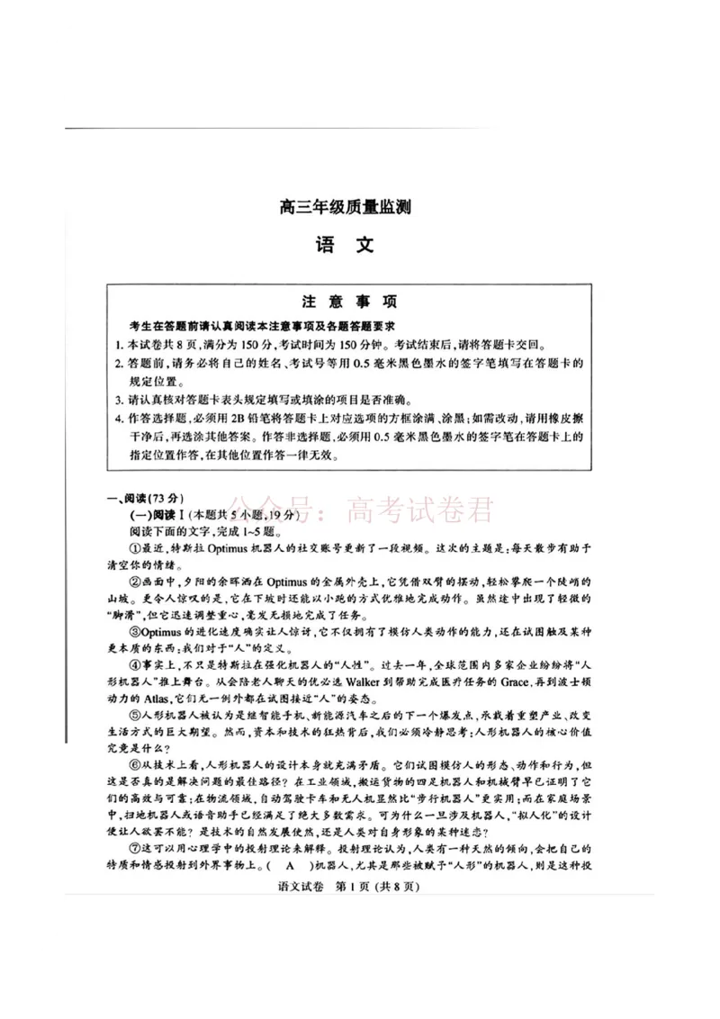 语文试题_2026届江苏省苏北七市高三第二次调研测试_01语文_江苏省苏北七市高三第二次调研测试