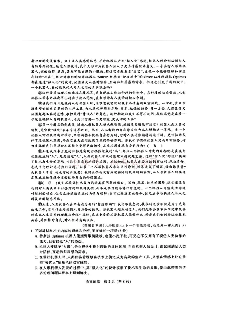 语文试题_2026届江苏省苏北七市高三第二次调研测试_01语文_江苏省苏北七市高三第二次调研测试