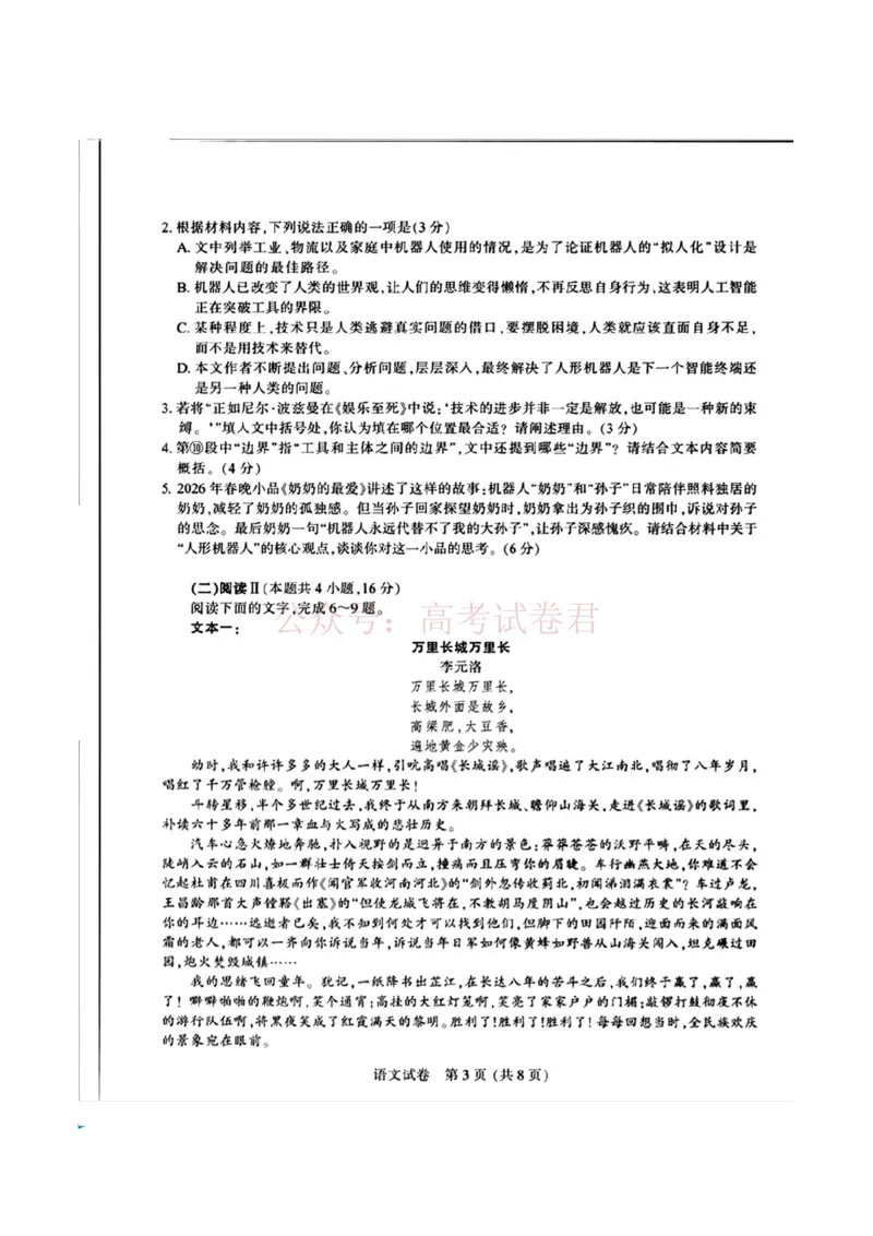 语文试题_2026届江苏省苏北七市高三第二次调研测试_01语文_江苏省苏北七市高三第二次调研测试