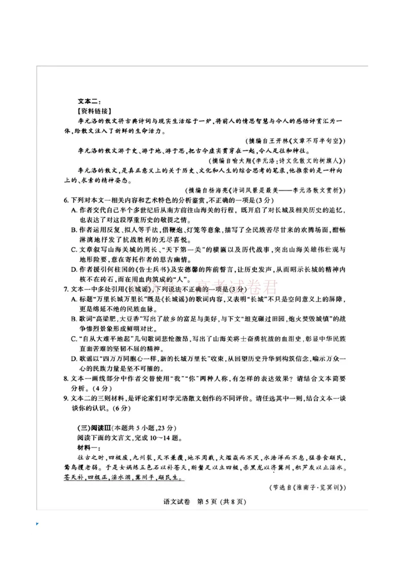 语文试题_2026届江苏省苏北七市高三第二次调研测试_01语文_江苏省苏北七市高三第二次调研测试