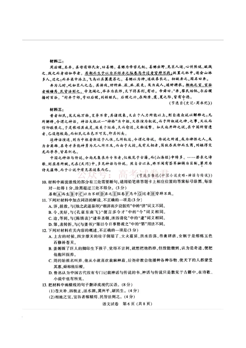 语文试题_2026届江苏省苏北七市高三第二次调研测试_01语文_江苏省苏北七市高三第二次调研测试