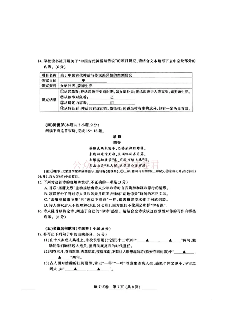 语文试题_2026届江苏省苏北七市高三第二次调研测试_01语文_江苏省苏北七市高三第二次调研测试