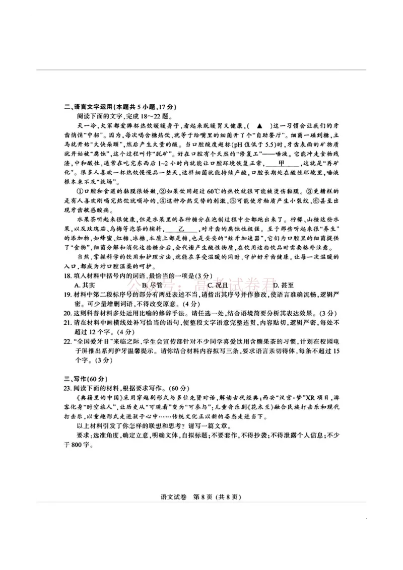 语文试题_2026届江苏省苏北七市高三第二次调研测试_01语文_江苏省苏北七市高三第二次调研测试