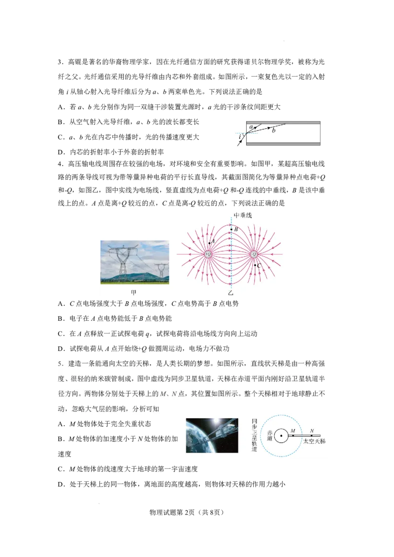 玉溪一中2025一2026学年下学期高三适应性测试（一）物理_副本_2026届云南省玉溪市第一中学2025&mdash;2026学年下学期高三适应性测试（一）