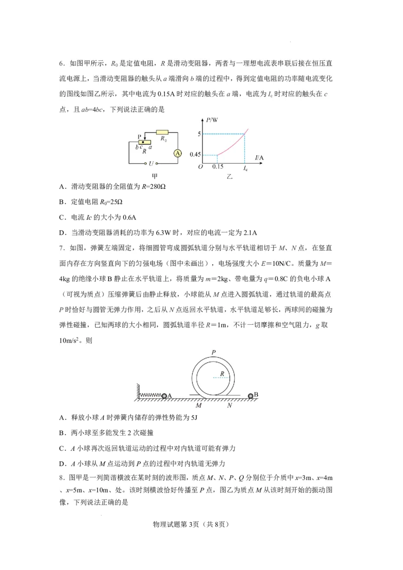 玉溪一中2025一2026学年下学期高三适应性测试（一）物理_副本_2026届云南省玉溪市第一中学2025&mdash;2026学年下学期高三适应性测试（一）
