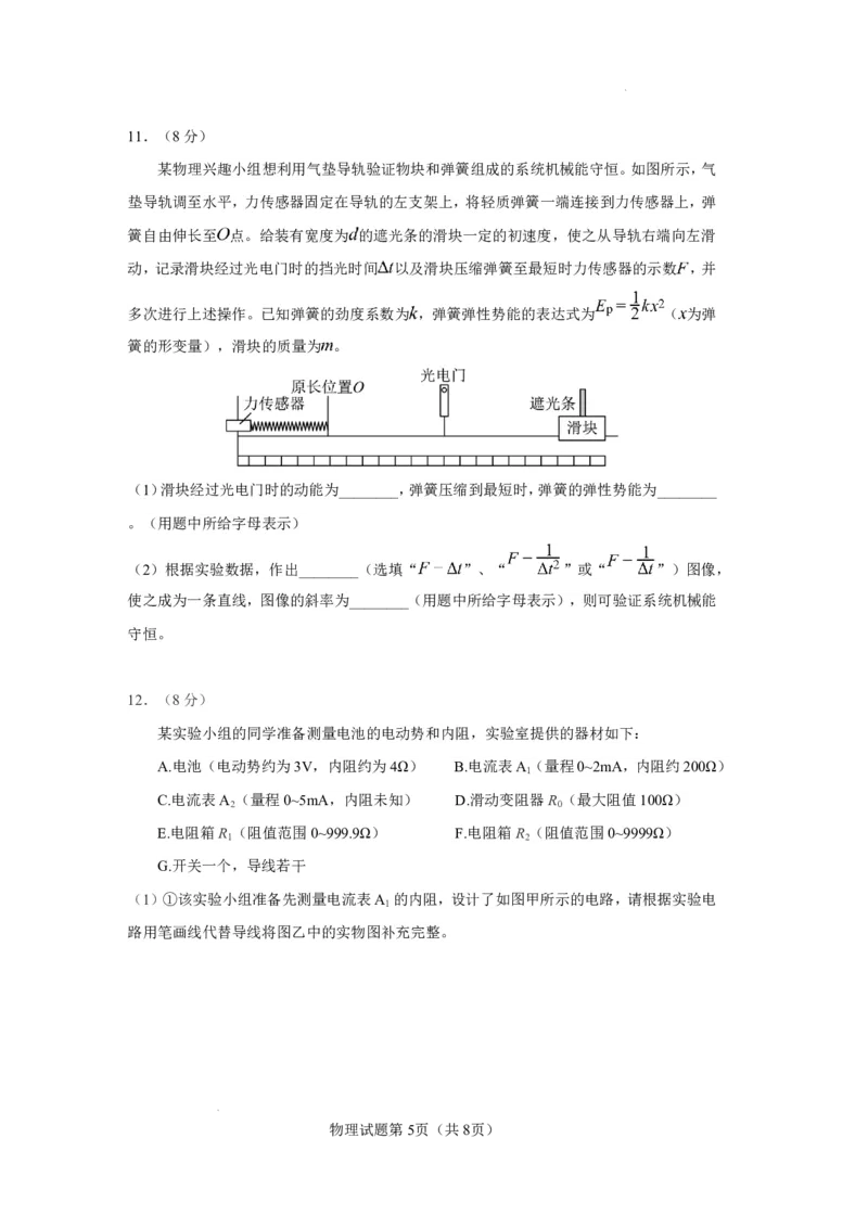 玉溪一中2025一2026学年下学期高三适应性测试（一）物理_副本_2026届云南省玉溪市第一中学2025&mdash;2026学年下学期高三适应性测试（一）