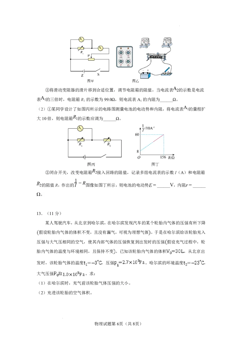 玉溪一中2025一2026学年下学期高三适应性测试（一）物理_副本_2026届云南省玉溪市第一中学2025&mdash;2026学年下学期高三适应性测试（一）