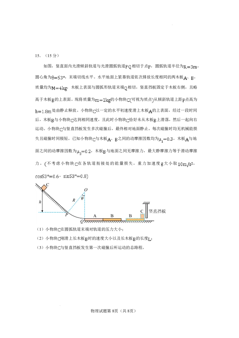 玉溪一中2025一2026学年下学期高三适应性测试（一）物理_副本_2026届云南省玉溪市第一中学2025&mdash;2026学年下学期高三适应性测试（一）