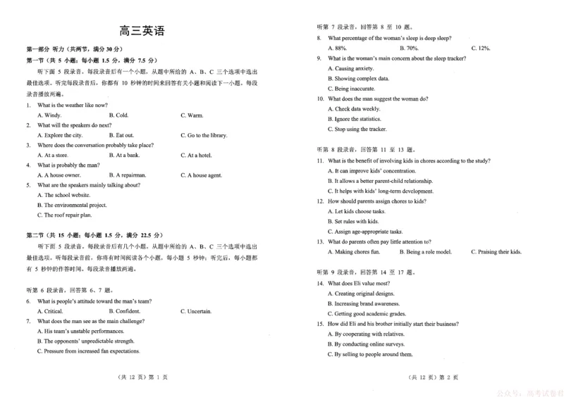 新八校2025-2026学年高三下学期开学考试英语_2026届湖北省新八校高三下学期开学考试_新八校2025-2026学年高三下学期开学考试英语