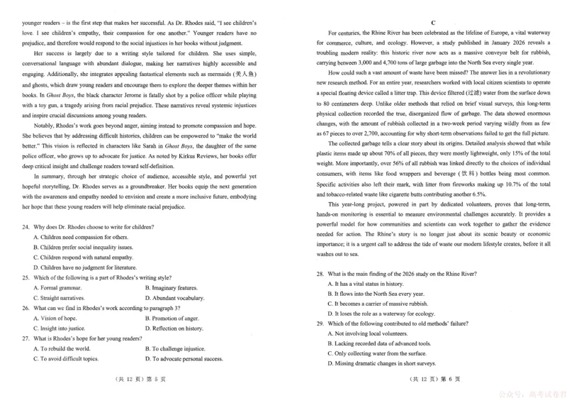 新八校2025-2026学年高三下学期开学考试英语_2026届湖北省新八校高三下学期开学考试_新八校2025-2026学年高三下学期开学考试英语