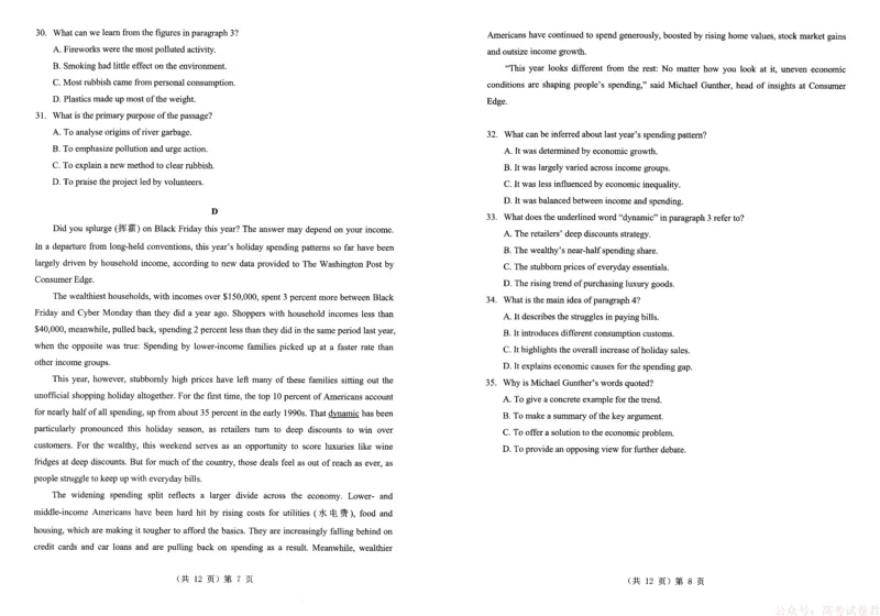 新八校2025-2026学年高三下学期开学考试英语_2026届湖北省新八校高三下学期开学考试_新八校2025-2026学年高三下学期开学考试英语