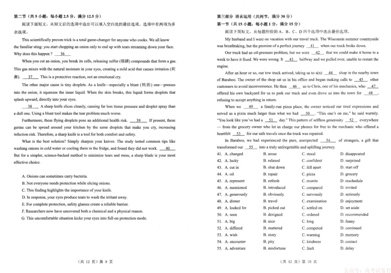 新八校2025-2026学年高三下学期开学考试英语_2026届湖北省新八校高三下学期开学考试_新八校2025-2026学年高三下学期开学考试英语