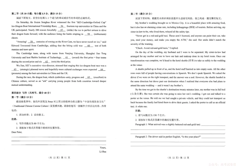 新八校2025-2026学年高三下学期开学考试英语_2026届湖北省新八校高三下学期开学考试_新八校2025-2026学年高三下学期开学考试英语