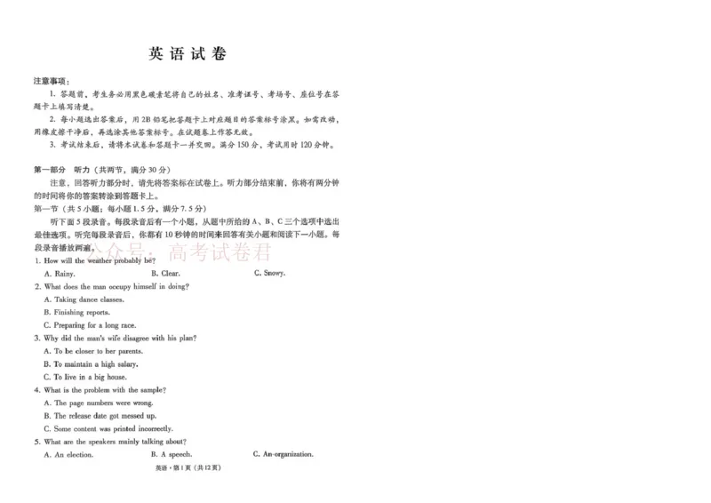 西南名校联盟2026届&ldquo;3+3+3&rdquo;高考备考诊断性联考（二）英语_副本_2026年西南名校联盟&ldquo;3+3+3&rdquo;高考备考诊断性联考（二）全科