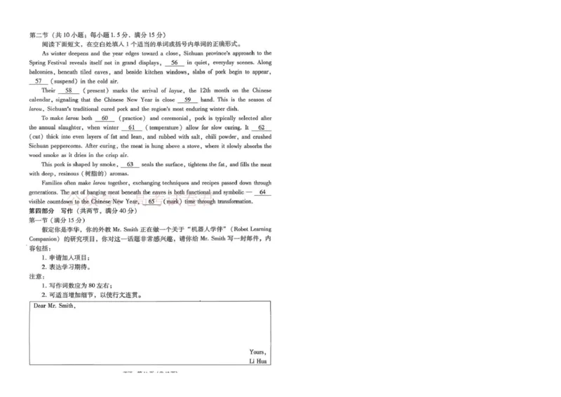 西南名校联盟2026届&ldquo;3+3+3&rdquo;高考备考诊断性联考（二）英语_副本_2026年西南名校联盟&ldquo;3+3+3&rdquo;高考备考诊断性联考（二）全科