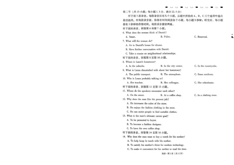 西南名校联盟2026届&ldquo;3+3+3&rdquo;高考备考诊断性联考（二）英语_副本_2026年西南名校联盟&ldquo;3+3+3&rdquo;高考备考诊断性联考（二）全科