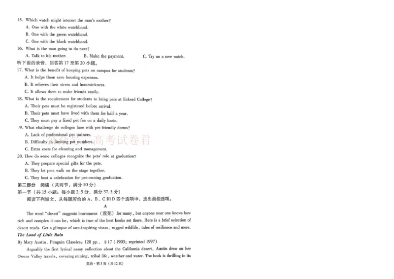 西南名校联盟2026届&ldquo;3+3+3&rdquo;高考备考诊断性联考（二）英语_副本_2026年西南名校联盟&ldquo;3+3+3&rdquo;高考备考诊断性联考（二）全科
