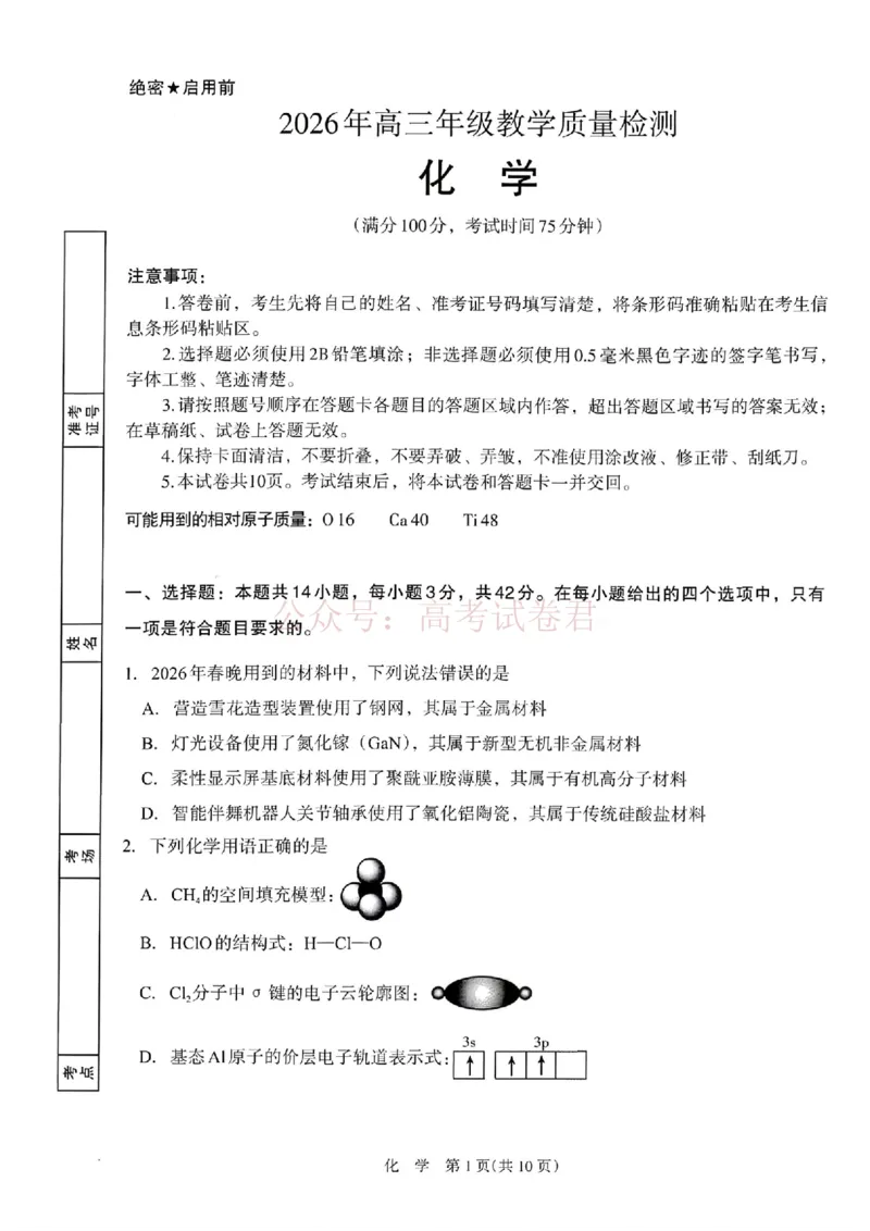 银川市、石嘴山市、吴忠市三市2026年高三年级学科教学质量检测化学_副本_2026届宁夏银川石嘴山吴忠三市高三教学质量检测_05化学_宁夏银川石嘴山吴忠三市高三教学质量检测