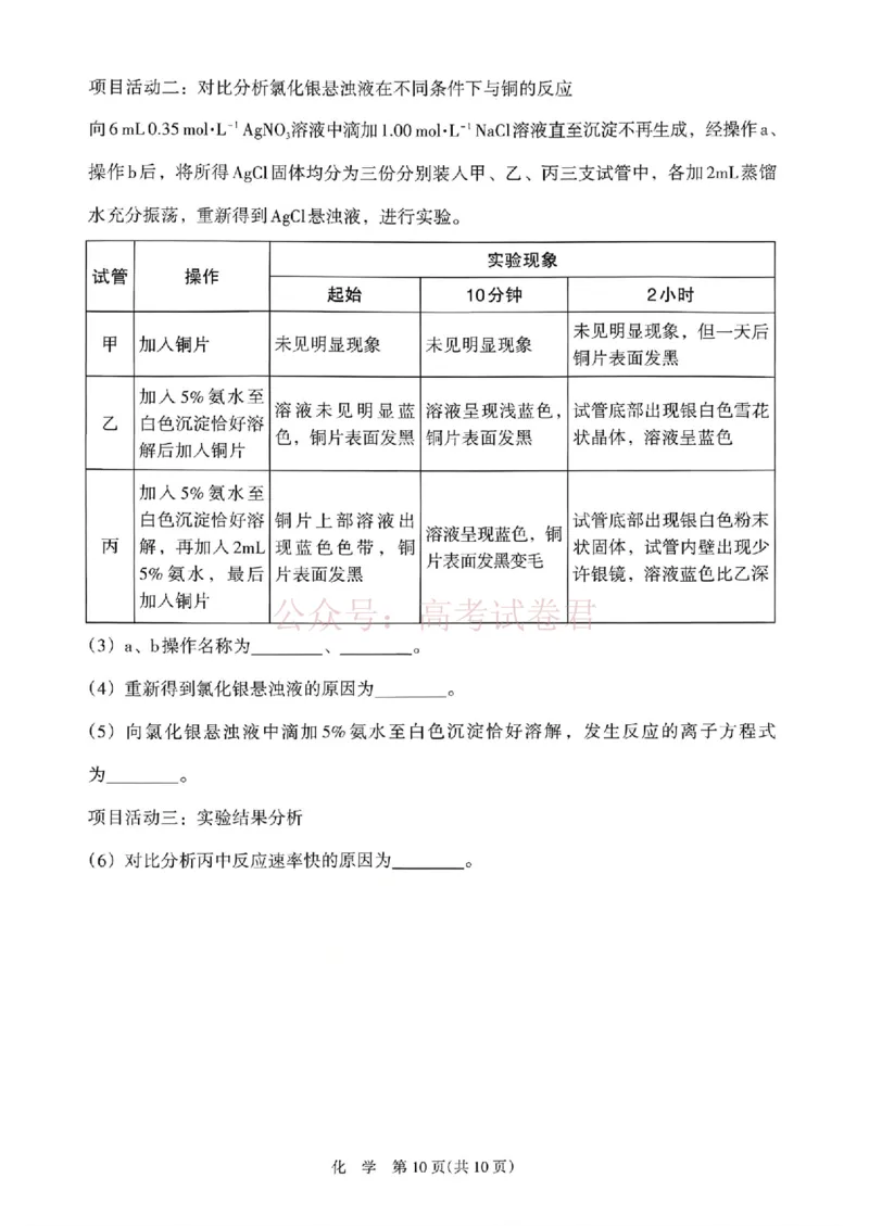 银川市、石嘴山市、吴忠市三市2026年高三年级学科教学质量检测化学_副本_2026届宁夏银川石嘴山吴忠三市高三教学质量检测_05化学_宁夏银川石嘴山吴忠三市高三教学质量检测