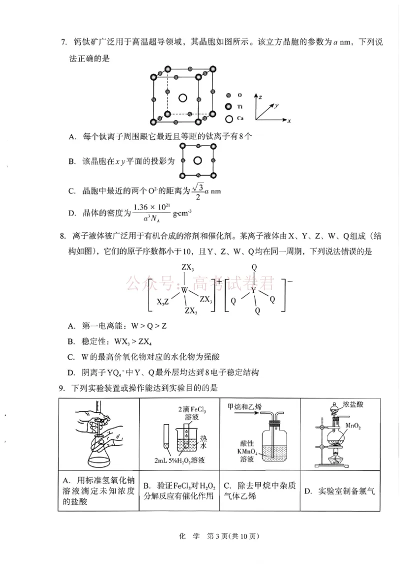 银川市、石嘴山市、吴忠市三市2026年高三年级学科教学质量检测化学_副本_2026届宁夏银川石嘴山吴忠三市高三教学质量检测_05化学_宁夏银川石嘴山吴忠三市高三教学质量检测