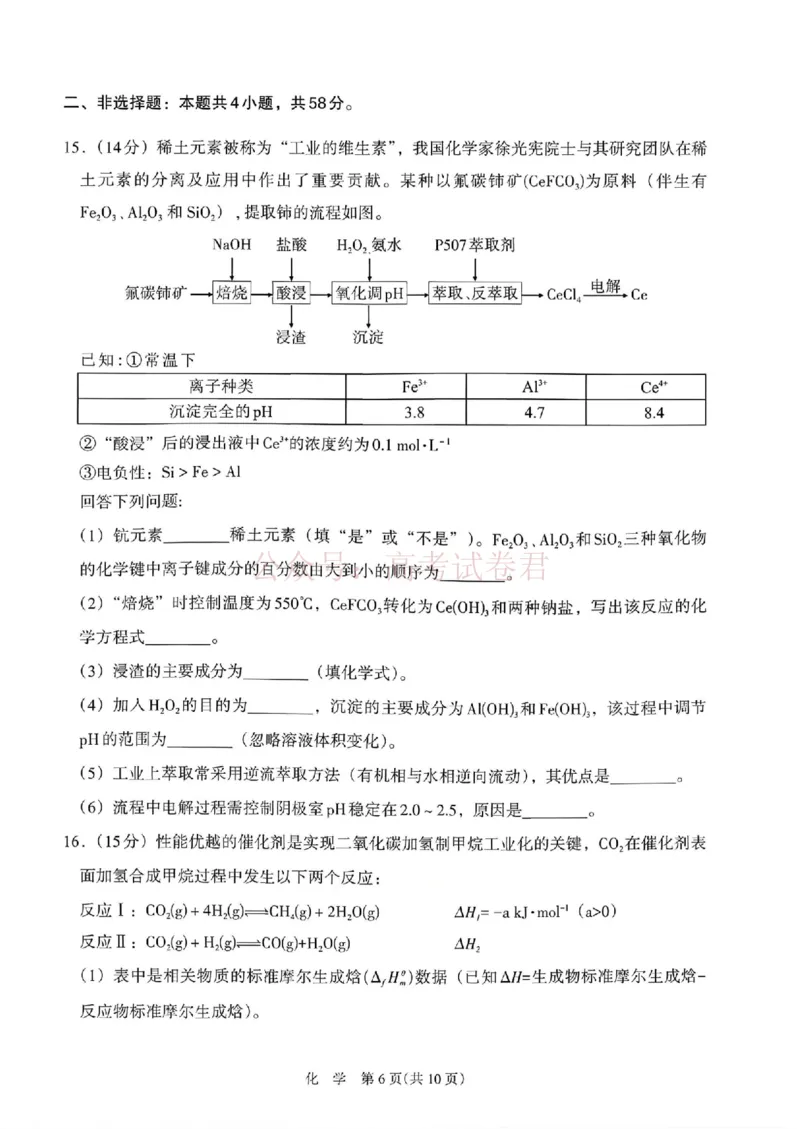 银川市、石嘴山市、吴忠市三市2026年高三年级学科教学质量检测化学_副本_2026届宁夏银川石嘴山吴忠三市高三教学质量检测_05化学_宁夏银川石嘴山吴忠三市高三教学质量检测