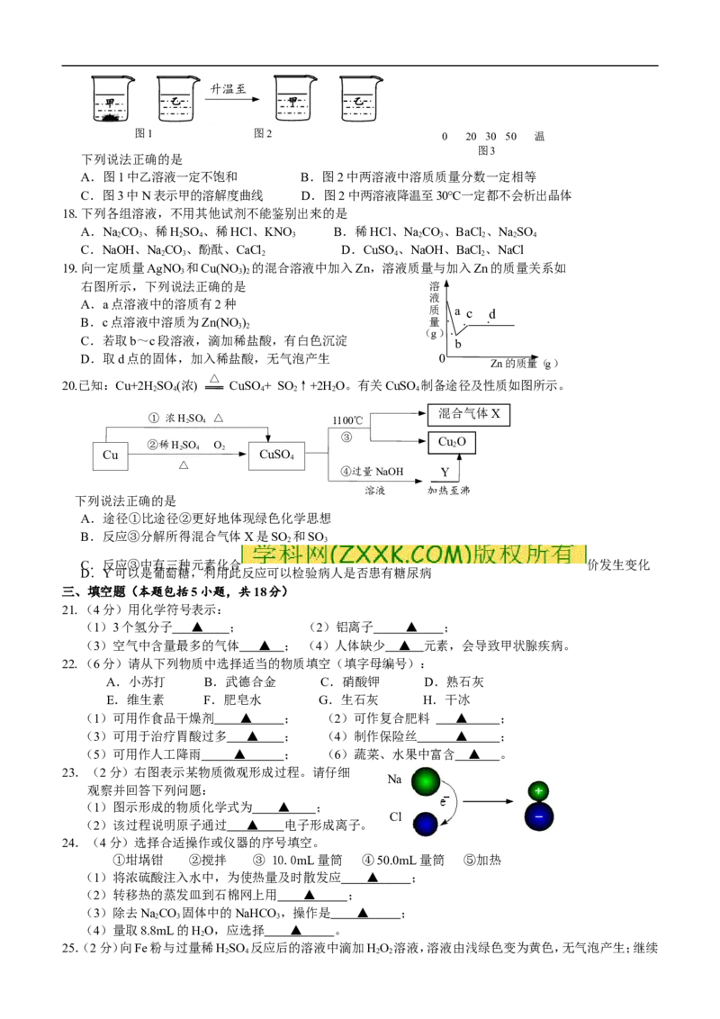 2013年江苏镇江化学试卷+答案(word整理版)_12.2026年4月全国各地高考模拟卷_2026版初中金考卷&bull;45套中考试卷汇编系列合集_全国版中考真题(1)_各省市《历年中考真题》2013-2024(10)