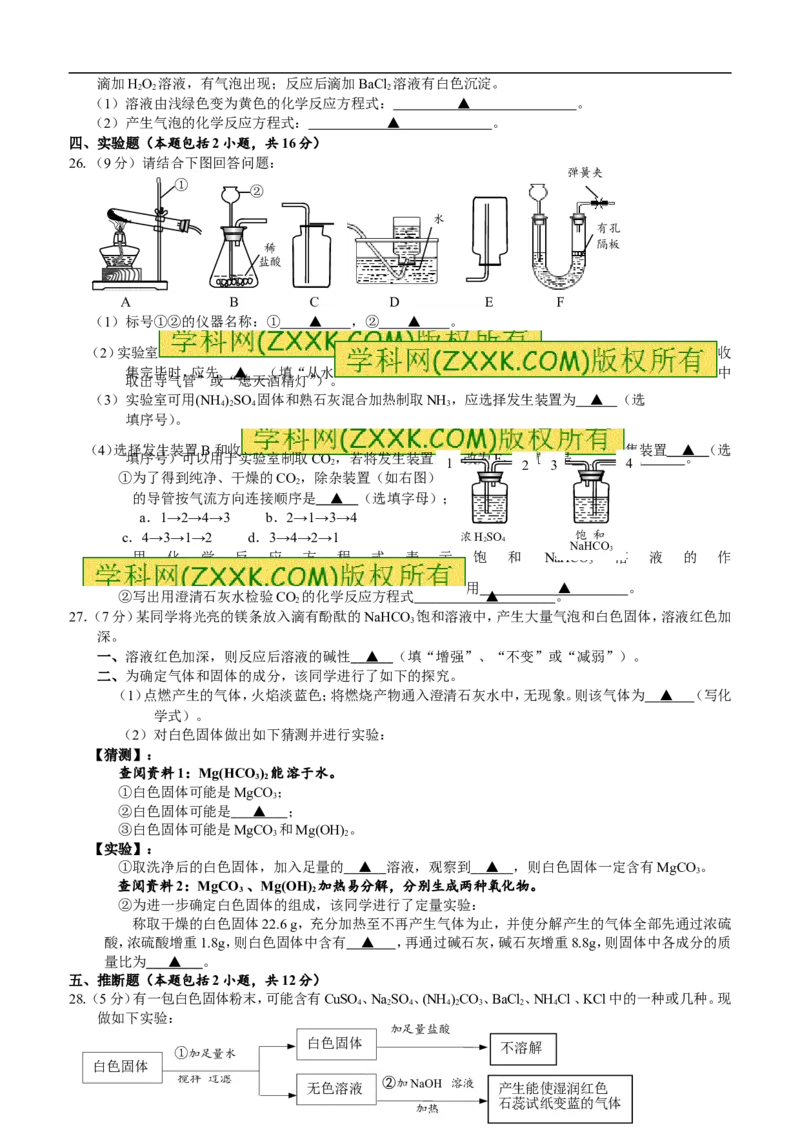 2013年江苏镇江化学试卷+答案(word整理版)_12.2026年4月全国各地高考模拟卷_2026版初中金考卷&bull;45套中考试卷汇编系列合集_全国版中考真题(1)_各省市《历年中考真题》2013-2024(10)