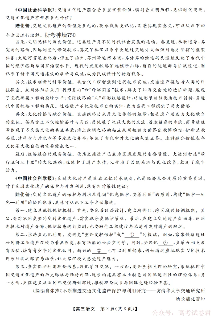 语文卷-2603高三强基联盟_2026届浙江强基联盟高三3月联考_浙江强基联盟2026年3月高三联考语文