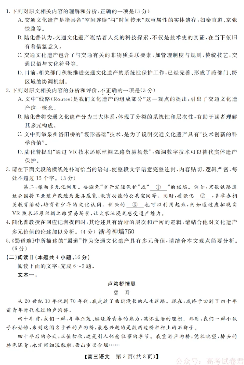 语文卷-2603高三强基联盟_2026届浙江强基联盟高三3月联考_浙江强基联盟2026年3月高三联考语文
