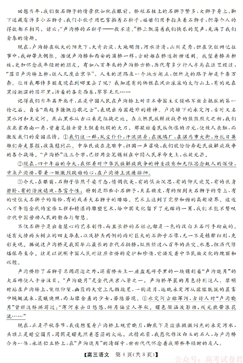 语文卷-2603高三强基联盟_2026届浙江强基联盟高三3月联考_浙江强基联盟2026年3月高三联考语文