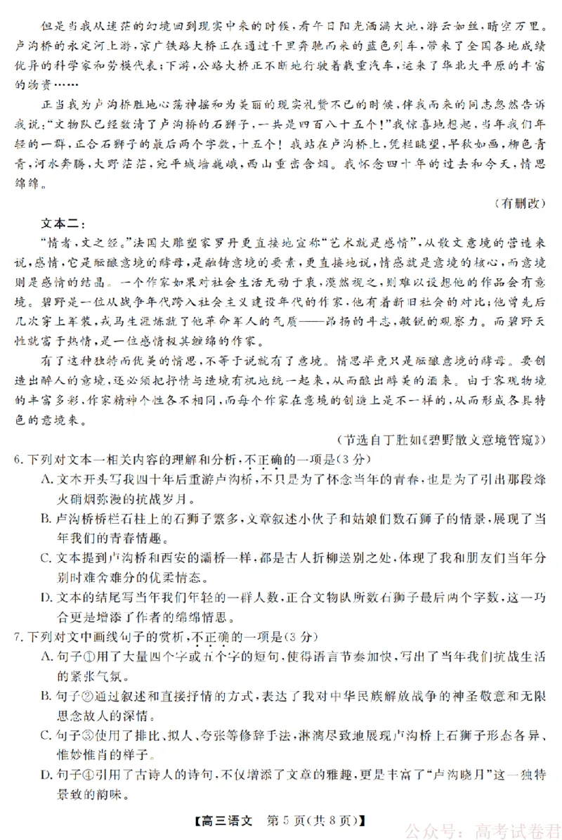 语文卷-2603高三强基联盟_2026届浙江强基联盟高三3月联考_浙江强基联盟2026年3月高三联考语文