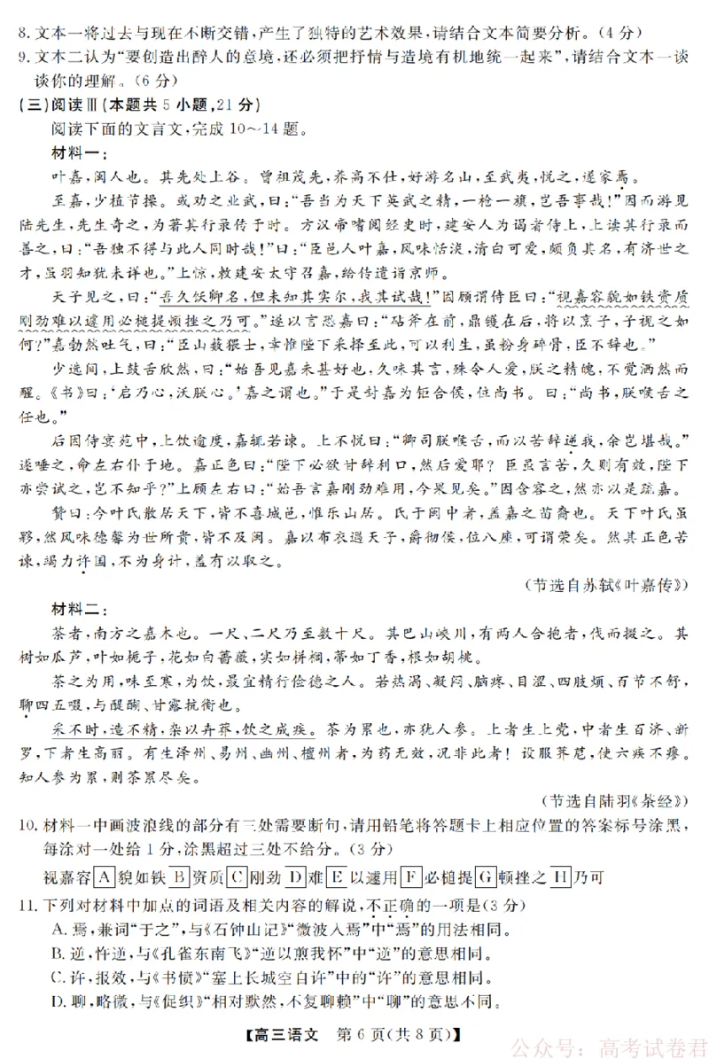 语文卷-2603高三强基联盟_2026届浙江强基联盟高三3月联考_浙江强基联盟2026年3月高三联考语文