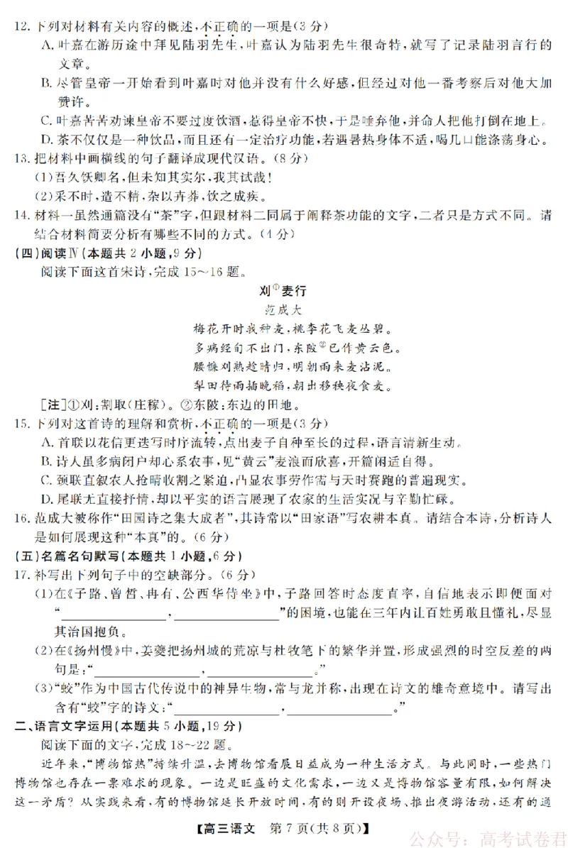 语文卷-2603高三强基联盟_2026届浙江强基联盟高三3月联考_浙江强基联盟2026年3月高三联考语文
