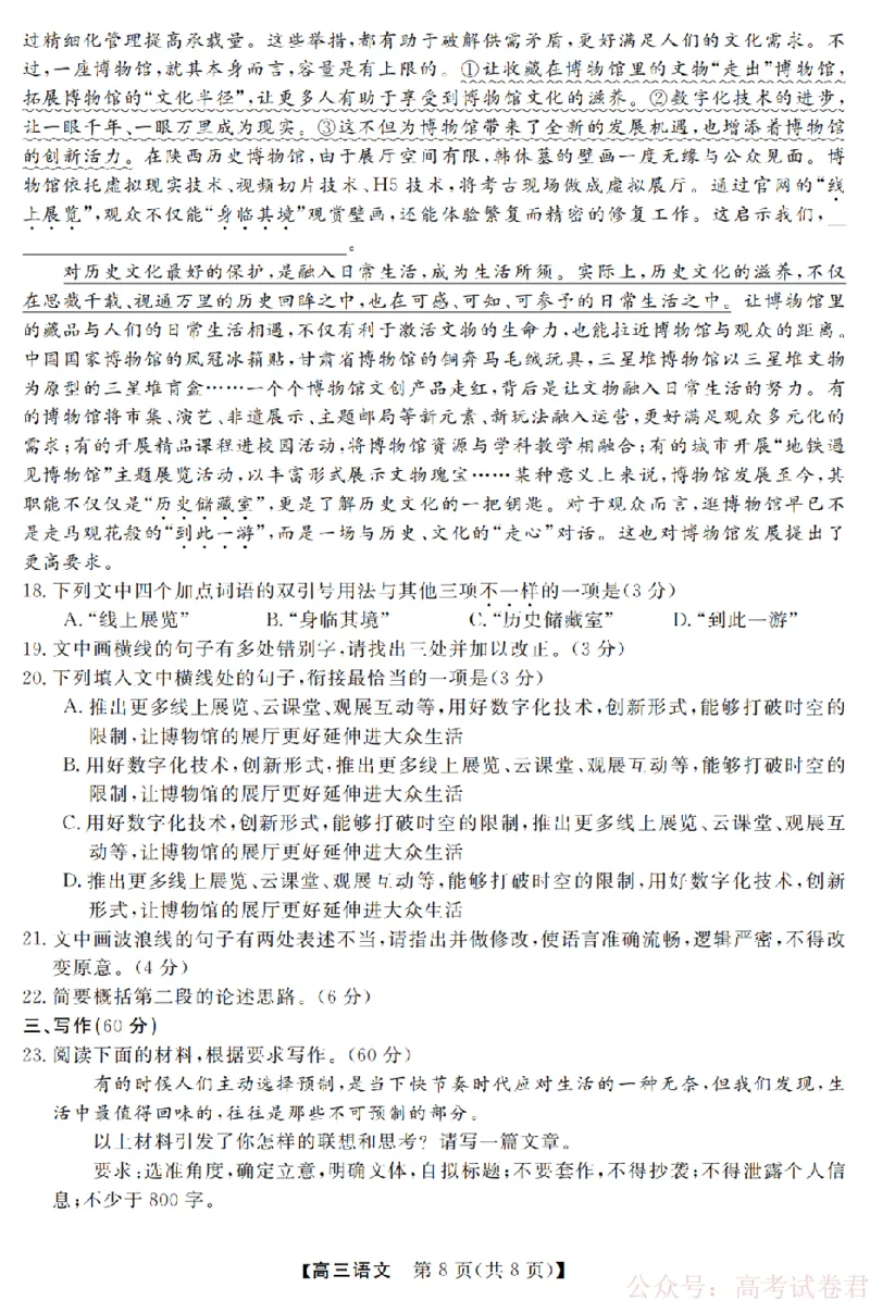 语文卷-2603高三强基联盟_2026届浙江强基联盟高三3月联考_浙江强基联盟2026年3月高三联考语文