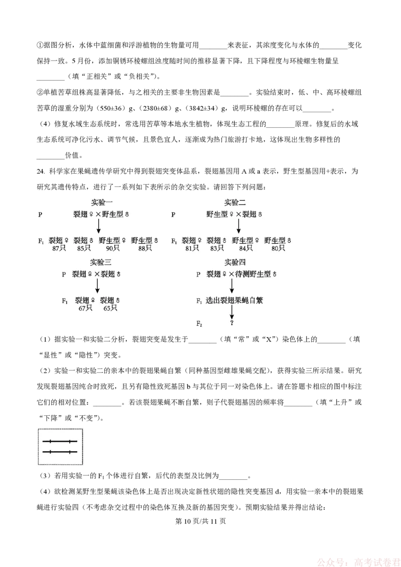 精品解析：2026届江苏省南京市六合区名校联盟高三一模生物试题（原卷版）_2026届江苏南京名校联盟高三下学期一模试题_2026届江苏省南京市六合区名校联盟高三一模生物试题