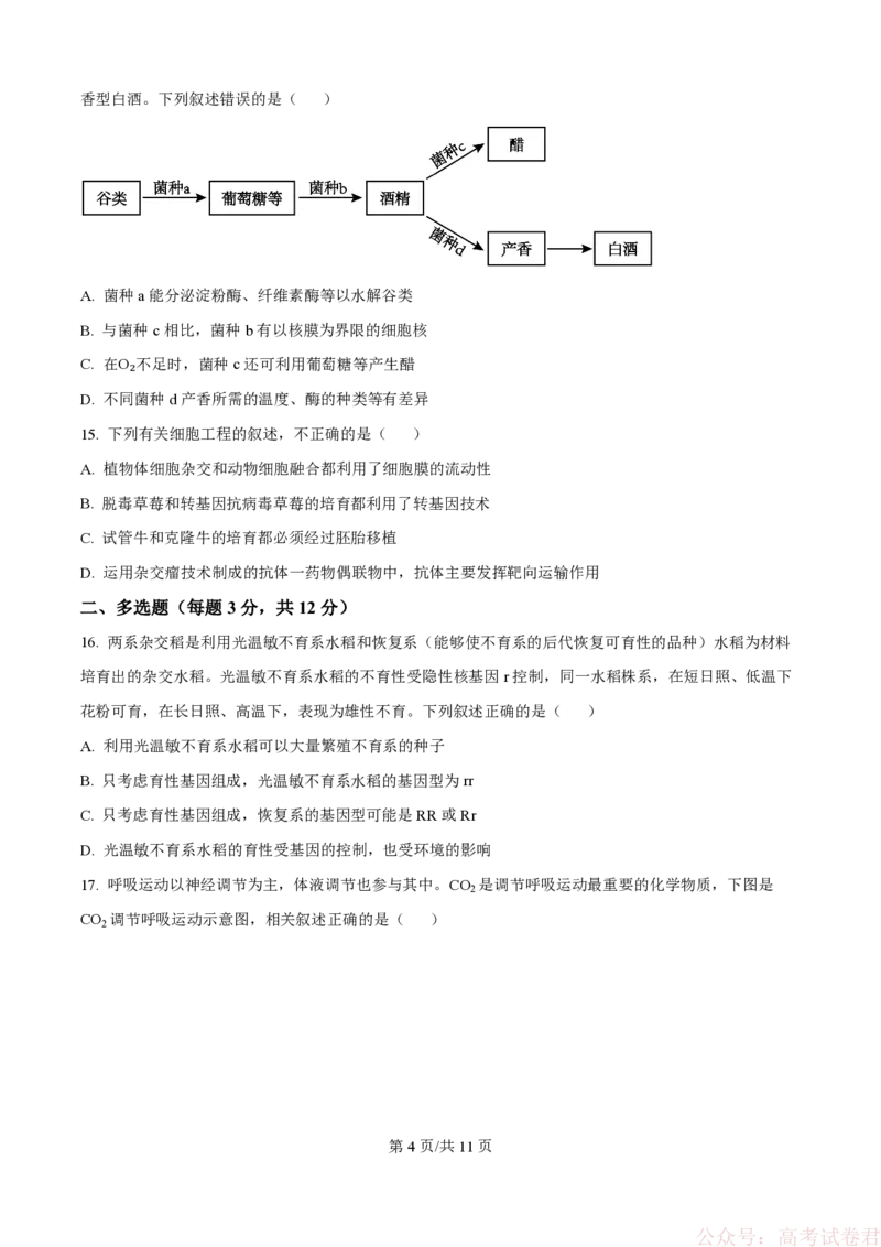 精品解析：2026届江苏省南京市六合区名校联盟高三一模生物试题（原卷版）_2026届江苏南京名校联盟高三下学期一模试题_2026届江苏省南京市六合区名校联盟高三一模生物试题