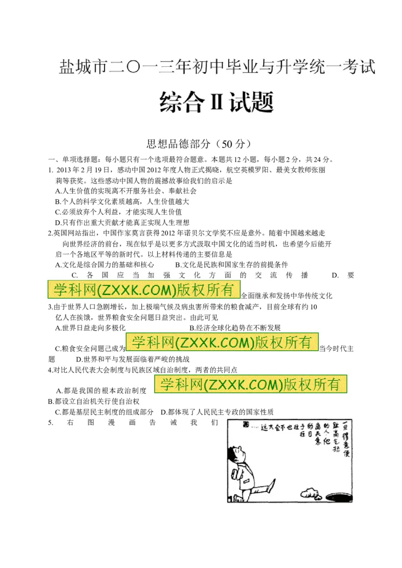 2013年江苏盐城道法试卷+答案(图片+word整理版)_12.2026年4月全国各地高考模拟卷_2026版初中金考卷&bull;45套中考试卷汇编系列合集_全国版中考真题(1)_各省市《历年中考真题》2013-2024(10)