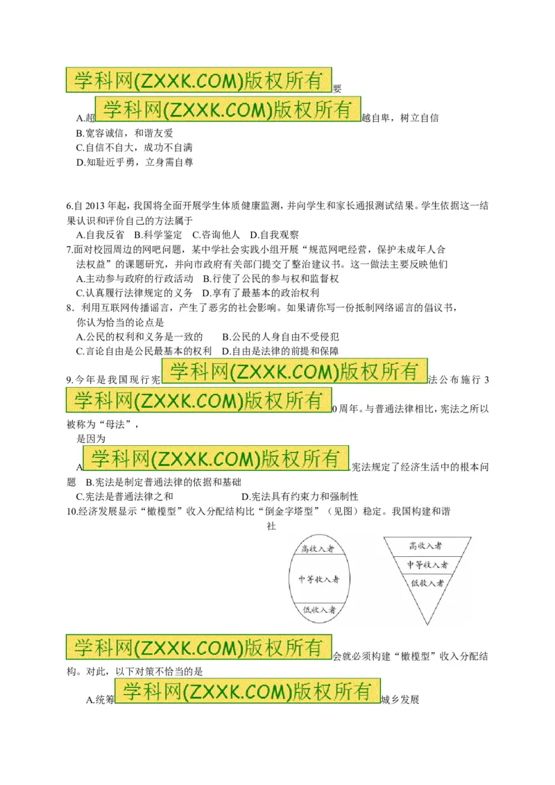 2013年江苏盐城道法试卷+答案(图片+word整理版)_12.2026年4月全国各地高考模拟卷_2026版初中金考卷&bull;45套中考试卷汇编系列合集_全国版中考真题(1)_各省市《历年中考真题》2013-2024(10)