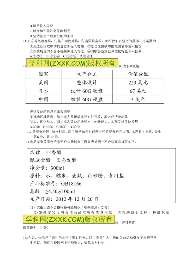 2013年江苏盐城道法试卷+答案(图片+word整理版)_12.2026年4月全国各地高考模拟卷_2026版初中金考卷&bull;45套中考试卷汇编系列合集_全国版中考真题(1)_各省市《历年中考真题》2013-2024(10)