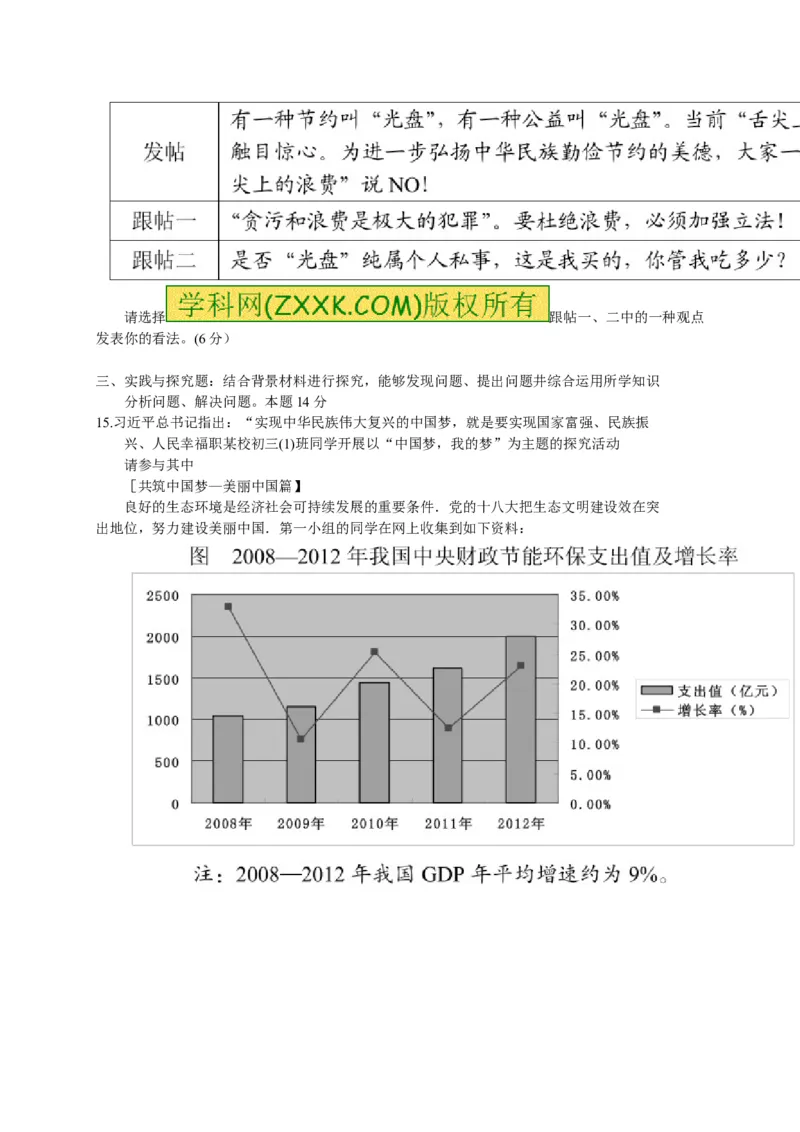 2013年江苏盐城道法试卷+答案(图片+word整理版)_12.2026年4月全国各地高考模拟卷_2026版初中金考卷&bull;45套中考试卷汇编系列合集_全国版中考真题(1)_各省市《历年中考真题》2013-2024(10)