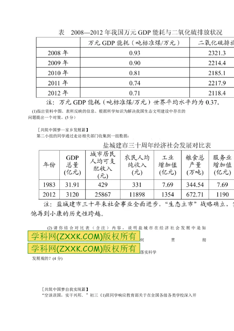 2013年江苏盐城道法试卷+答案(图片+word整理版)_12.2026年4月全国各地高考模拟卷_2026版初中金考卷&bull;45套中考试卷汇编系列合集_全国版中考真题(1)_各省市《历年中考真题》2013-2024(10)