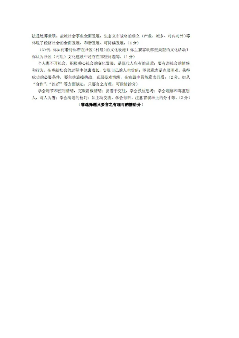 2013年江苏盐城道法试卷+答案(图片+word整理版)_12.2026年4月全国各地高考模拟卷_2026版初中金考卷&bull;45套中考试卷汇编系列合集_全国版中考真题(1)_各省市《历年中考真题》2013-2024(10)