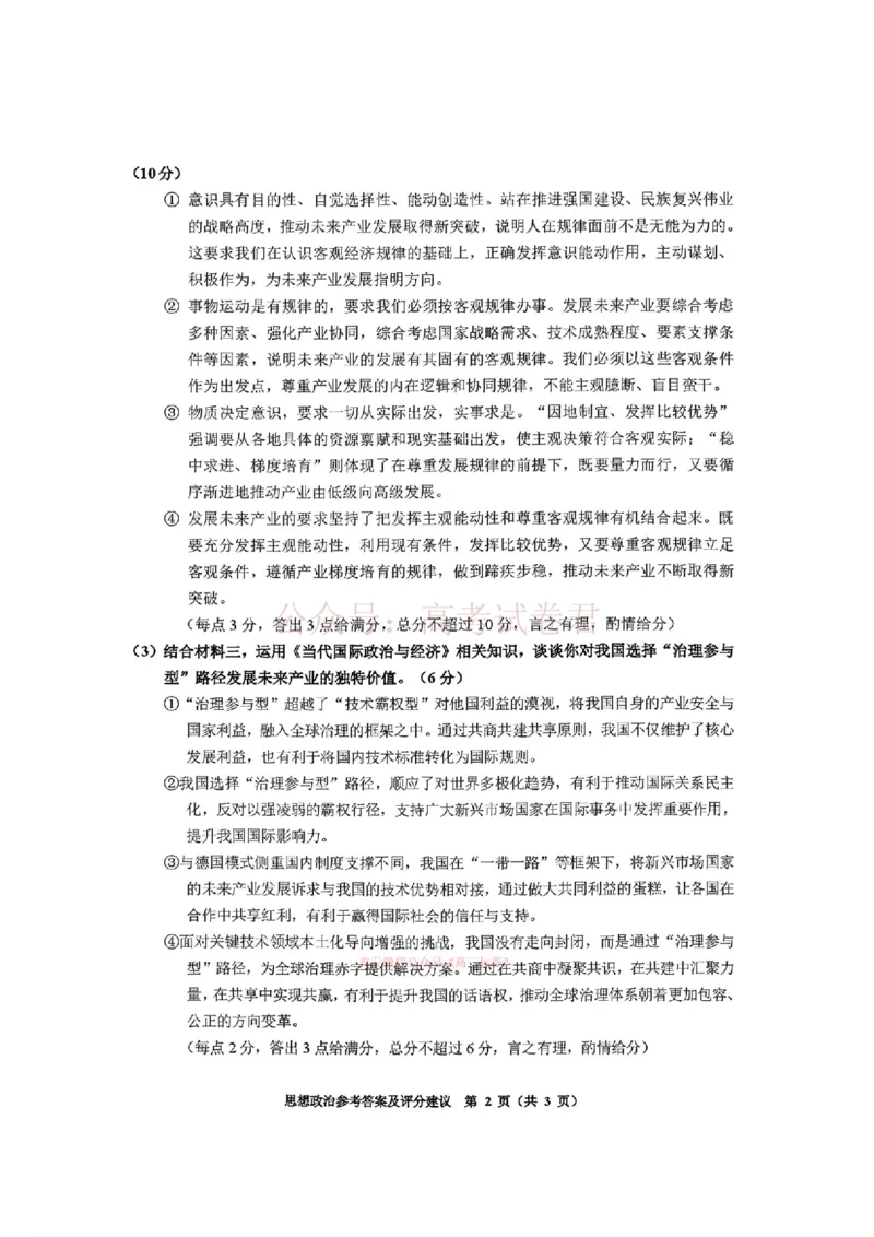 毕节市2026届高三年级高考第二次适应性考试政治答案_副本_2026届贵州省毕节市高三第二次适应性考试全科_07政治_贵州省毕节市高三第二次适应性考试