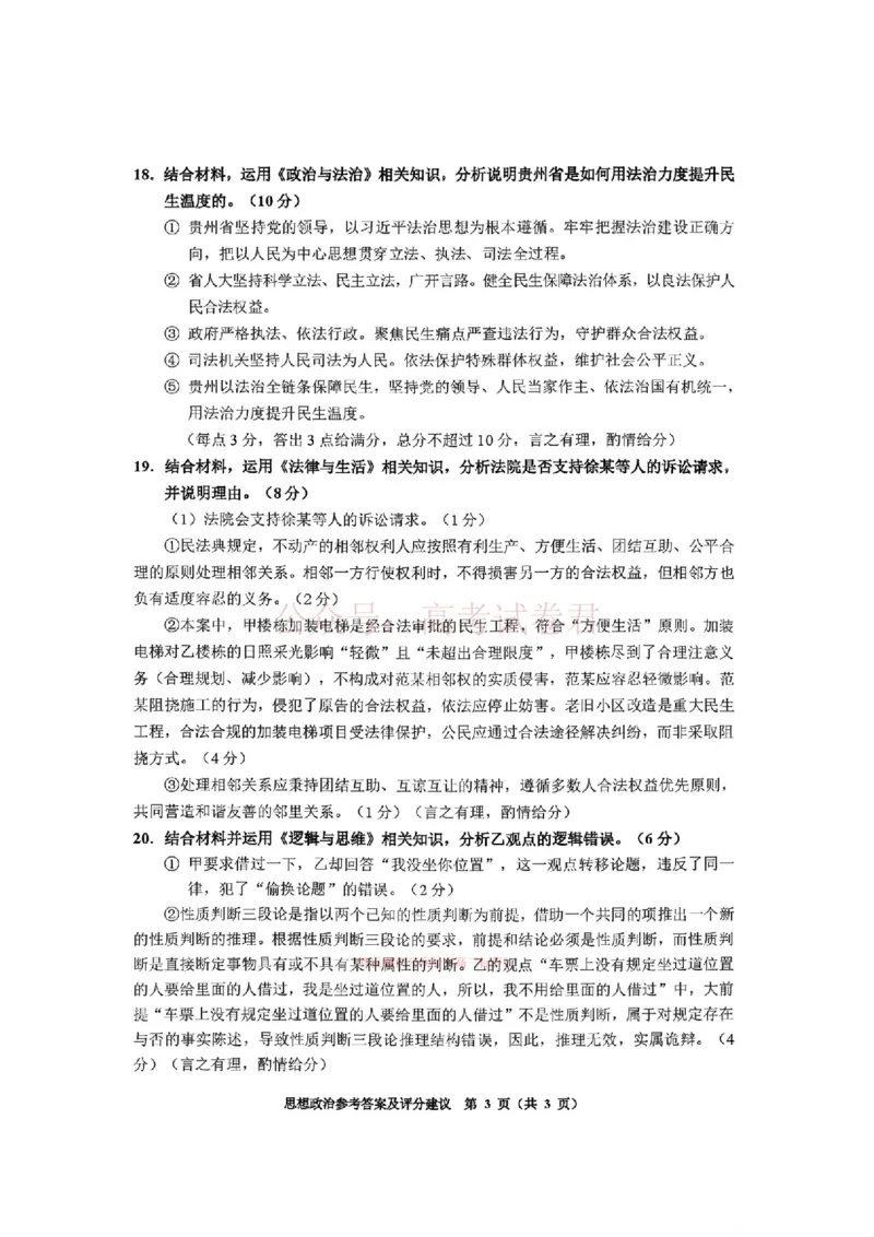 毕节市2026届高三年级高考第二次适应性考试政治答案_副本_2026届贵州省毕节市高三第二次适应性考试全科_07政治_贵州省毕节市高三第二次适应性考试
